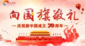 向國旗敬禮
