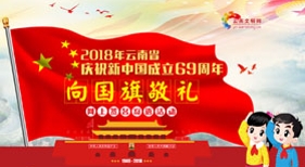 向國(guó)旗敬禮