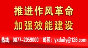 推進作風革命 加強效能建設