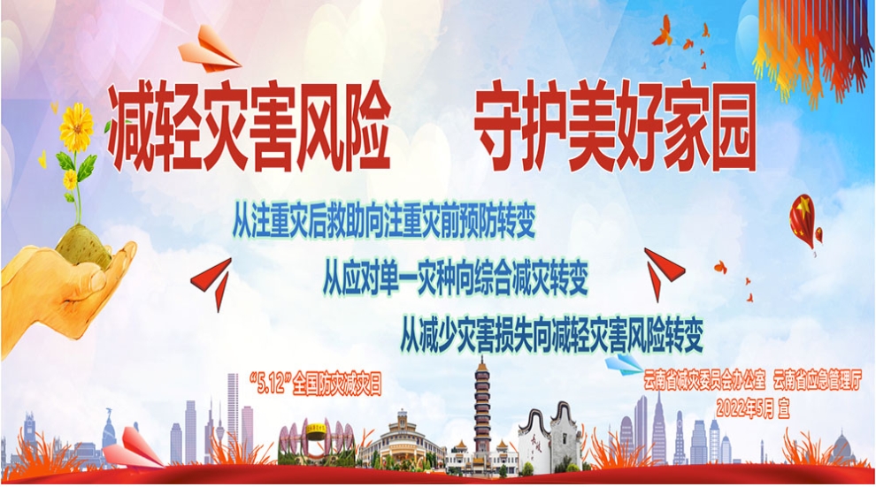 4.進社區(qū)01-防災減災重如山，全民攜手保平安