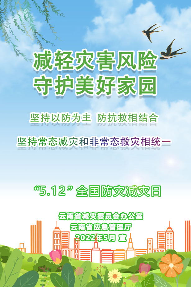 4.進社區(qū)03-堅持以防為主、防抗救相結合，堅持常態(tài)減災和非常態(tài)救災相統(tǒng)一