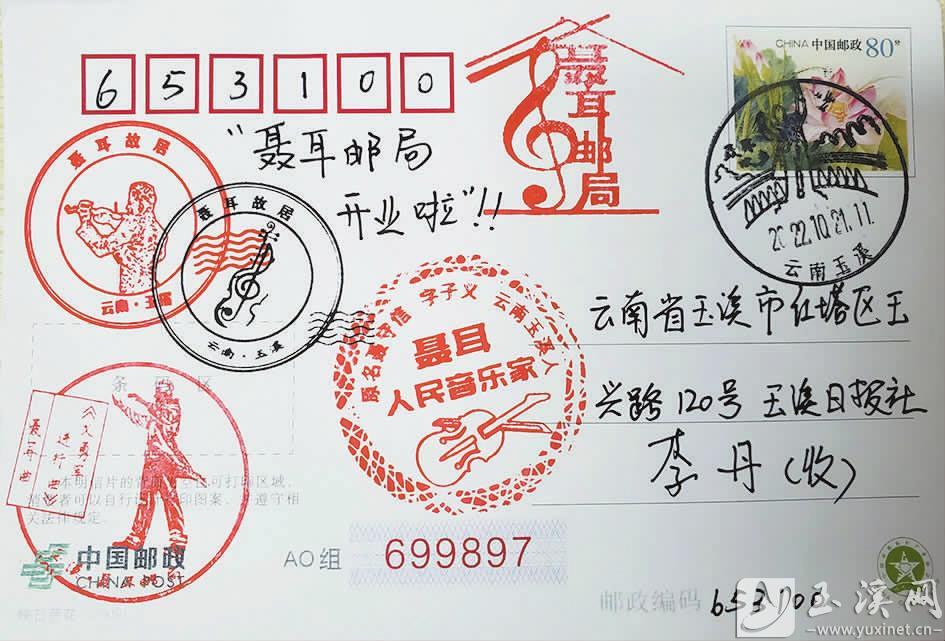 蓋上“聶耳郵局”郵戳的明信片特別有意義。 記者 李丹 攝