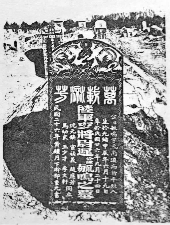 位于河南鄭州碧沙崗公墓的將軍墓。