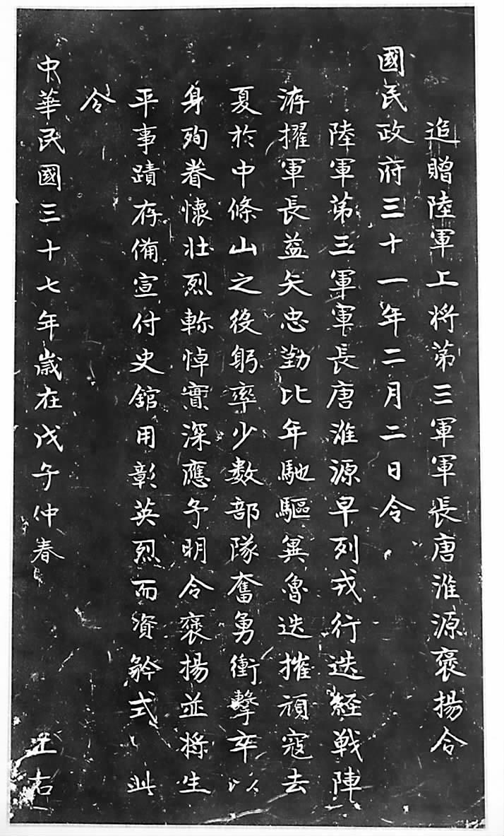 國民政府發(fā)出《追贈陸軍上將第三軍軍長唐淮源褒揚令》。 本報記者 顧世丹 攝