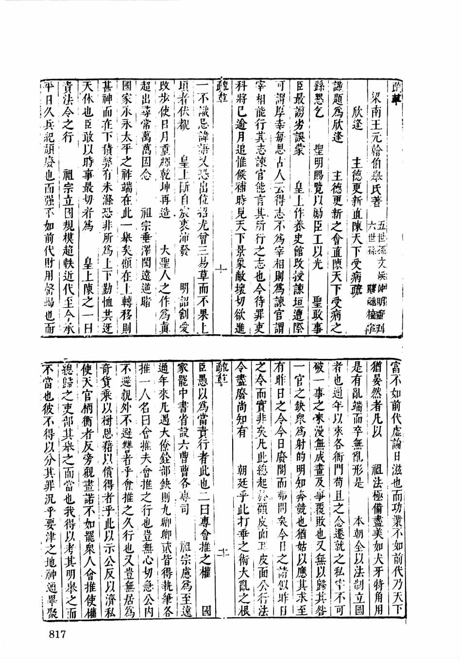 《凝翠集》，王元翰撰，共五卷，收入《叢書集成續(xù)編》。（資料圖）
