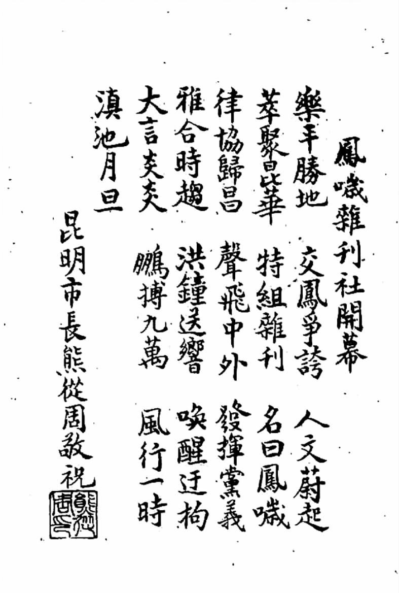 熊從周任昆明市市長(zhǎng)時(shí)的題詞。（本報(bào)資料圖）