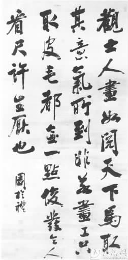 周於禮行書軸。（資料圖）