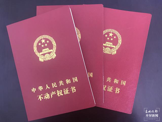 嵩明縣首本農(nóng)村建房不動產(chǎn)權(quán)證頒發(fā)
