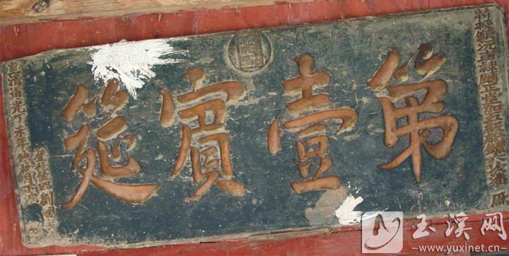 1847年，鎮(zhèn)沅直隸廳正堂姓潘的官員授予劉國(guó)干的大匾。