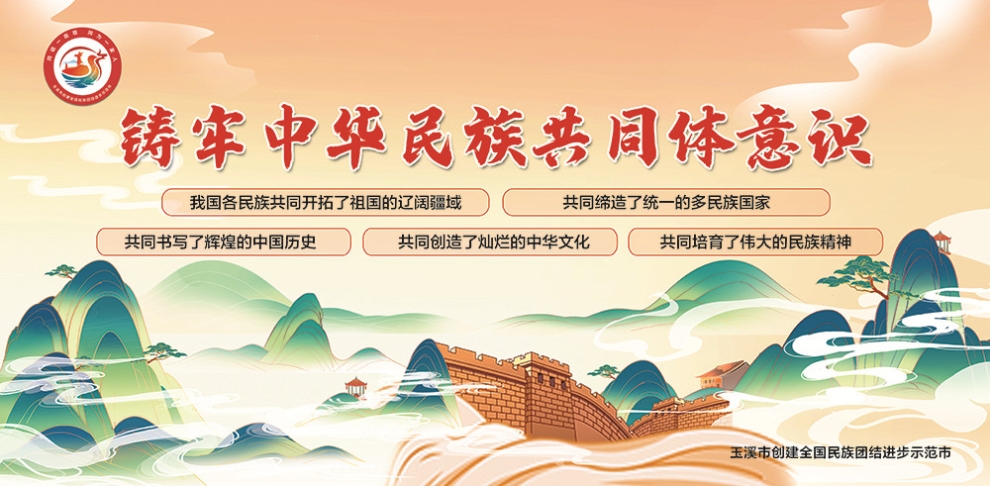 玉溪市民族團(tuán)結(jié)進(jìn)步宣傳海報1