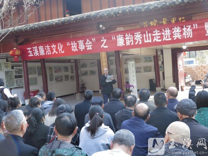 玉溪廉潔文化“故事會”之“廉韻秀山走進(jìn)龔楊”活動在仁里書院成功舉辦。
