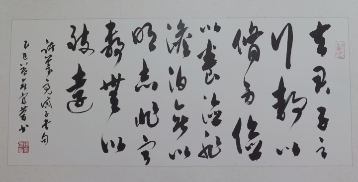 草書作品——諸葛亮《誡子書》。