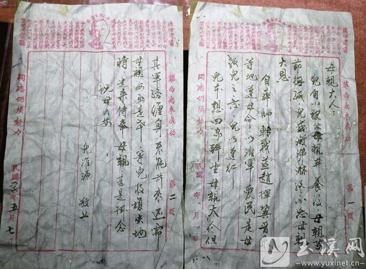 唐淮源致母書。（資料圖）