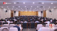 玉溪市警示教育會議召開 教育引導(dǎo)黨員干部以案為鑒知行知止凝心聚力推動發(fā)展