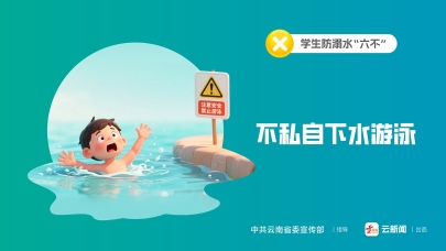 學(xué)生防溺水公益海報(bào)
