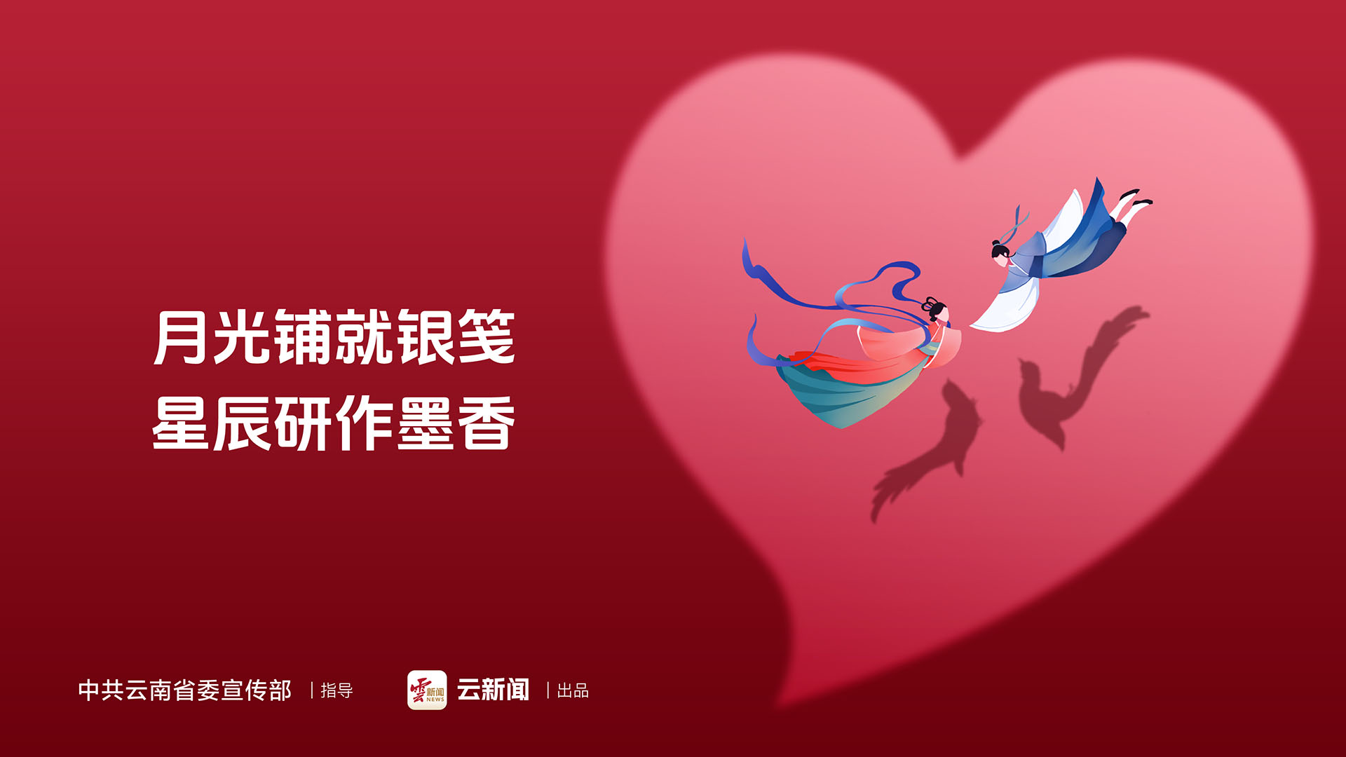 七夕節(jié)公益宣傳海報(bào)（四）