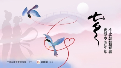 七夕節(jié)公益宣傳海報(bào)