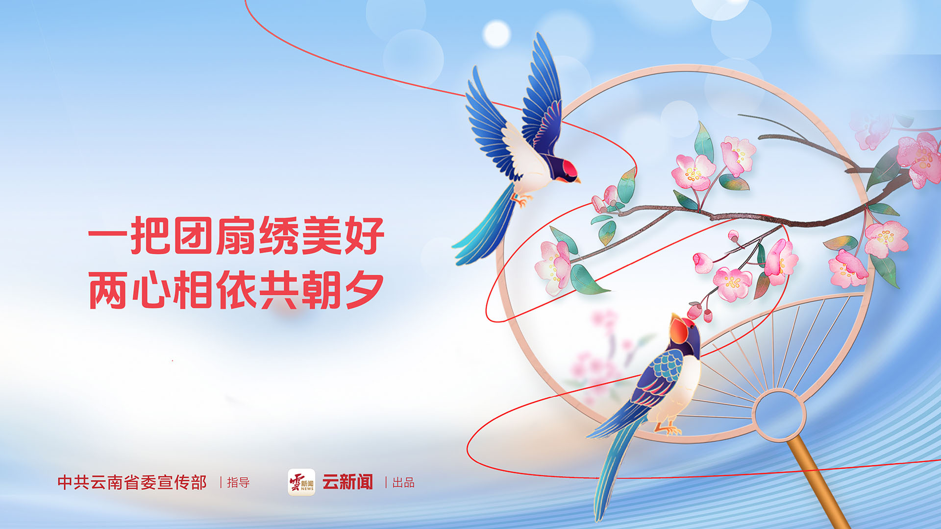 七夕節(jié)公益宣傳海報(bào)（一）